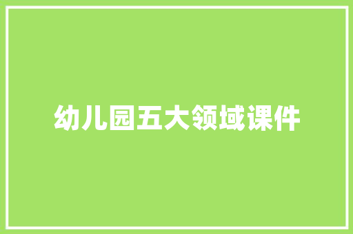 2025年大学预算经费收入有哪些