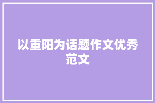 巢字组词的演变与魅力_从部首解读中华文化的博大精深