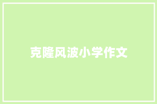 睟言有物,探寻成语背后的智慧与哲理