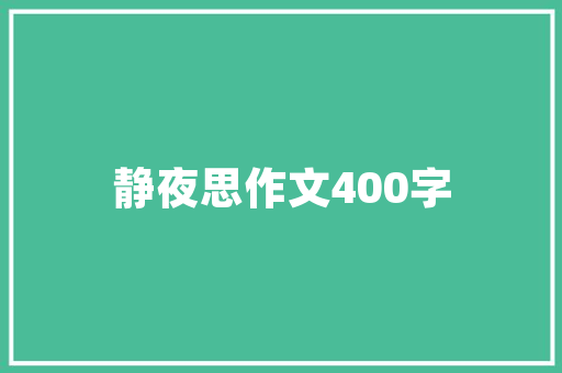 综合课程计划,培养新时代全面发展人才的关键
