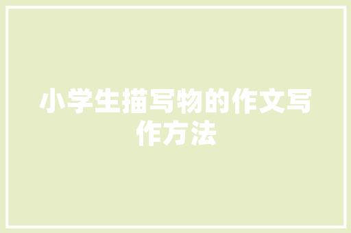 绿色养殖新篇章_牛蛙养殖创业计划书介绍