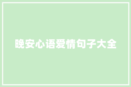 简单统计计划在现代数据分析中的应用与价值