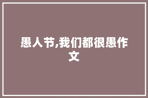 诗诺成语,传承千年的智慧结晶
