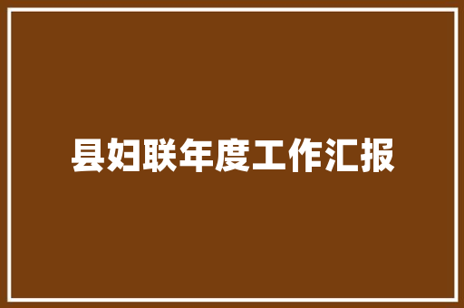 豪旳成语,传承千年的智慧结晶