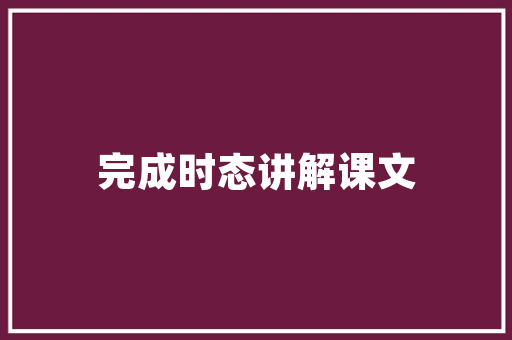 绒啵成语背后的智慧,传承与创新 问答