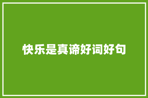 绿色未来，樱桃飘香_我国樱桃种植计划介绍