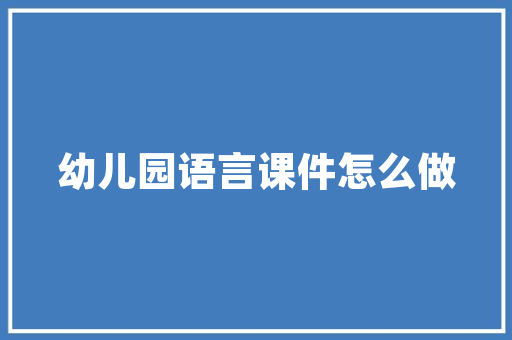 绿色环保，智慧未来_我国卫浴开发计划引领行业发展新趋势 成语汇编