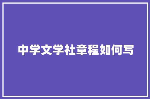 承伏成语,蕴含智慧，启迪人生