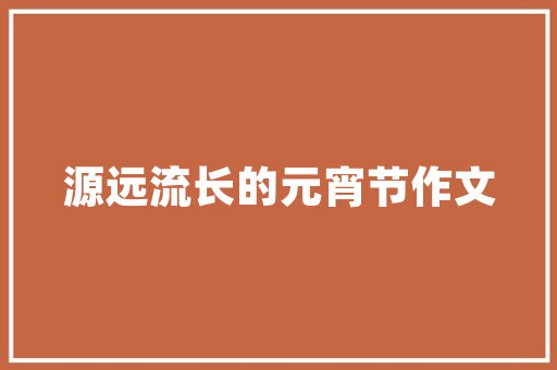 脐橙产业商业计划,绿色财富的崛起之路