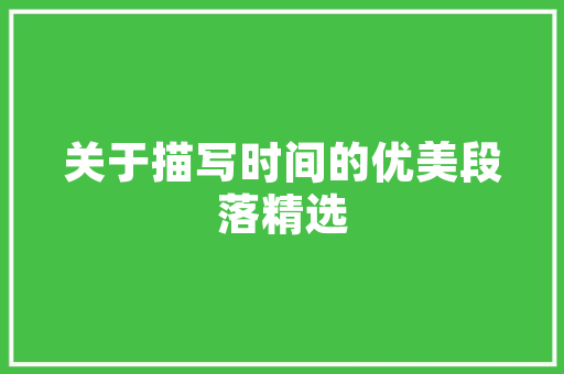 舒筋活络，尽在专业按摩_探寻按摩馆的养生之路