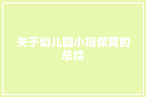 酒香四溢，共筑辉煌_某酒业开张计划详述 诗词佳句