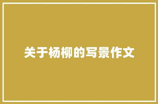 2025外形设计专业排名大学